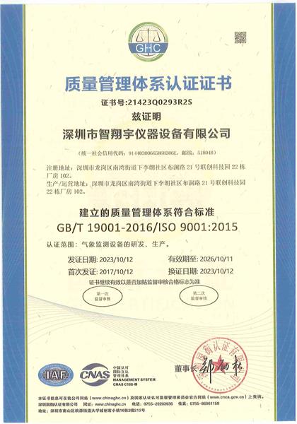 质量管理体系认证证书