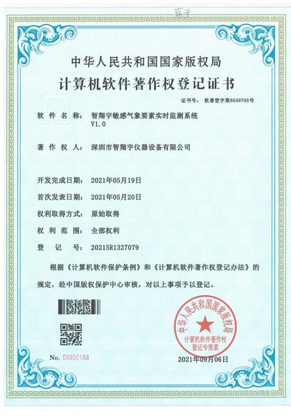 软件著作权登记证书