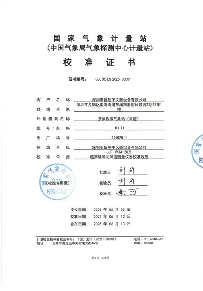 第三方校准证书