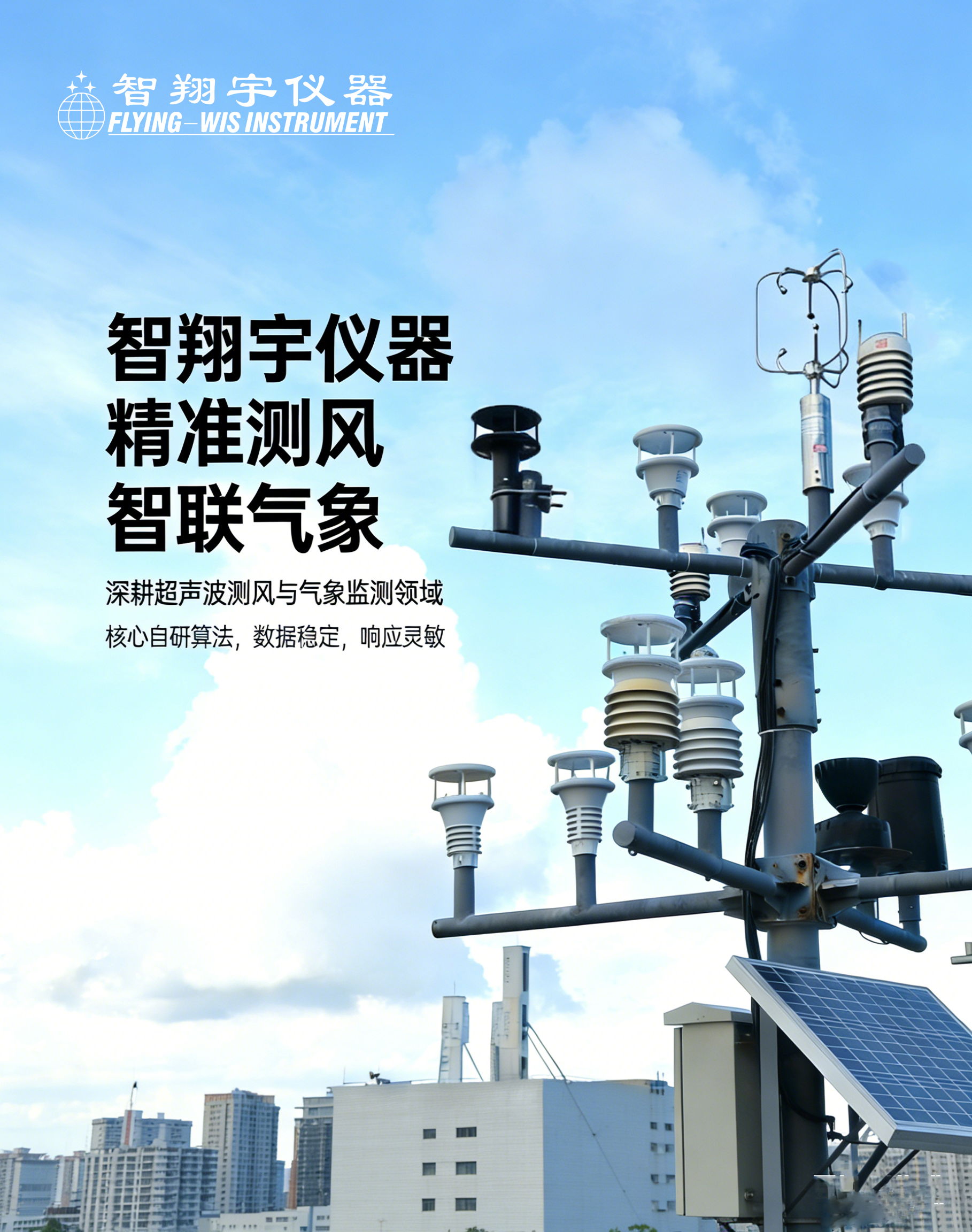 深圳市智翔宇仪器设备有限公司